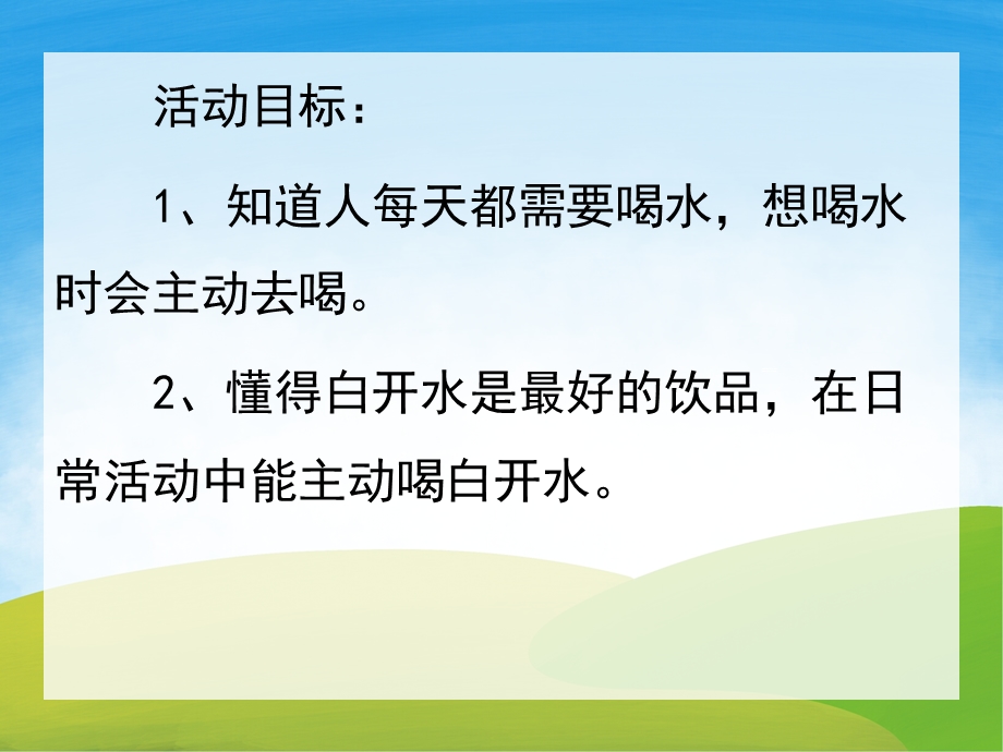 小班健康《多喝水》PPT课件教案PPT课件.pptx_第2页