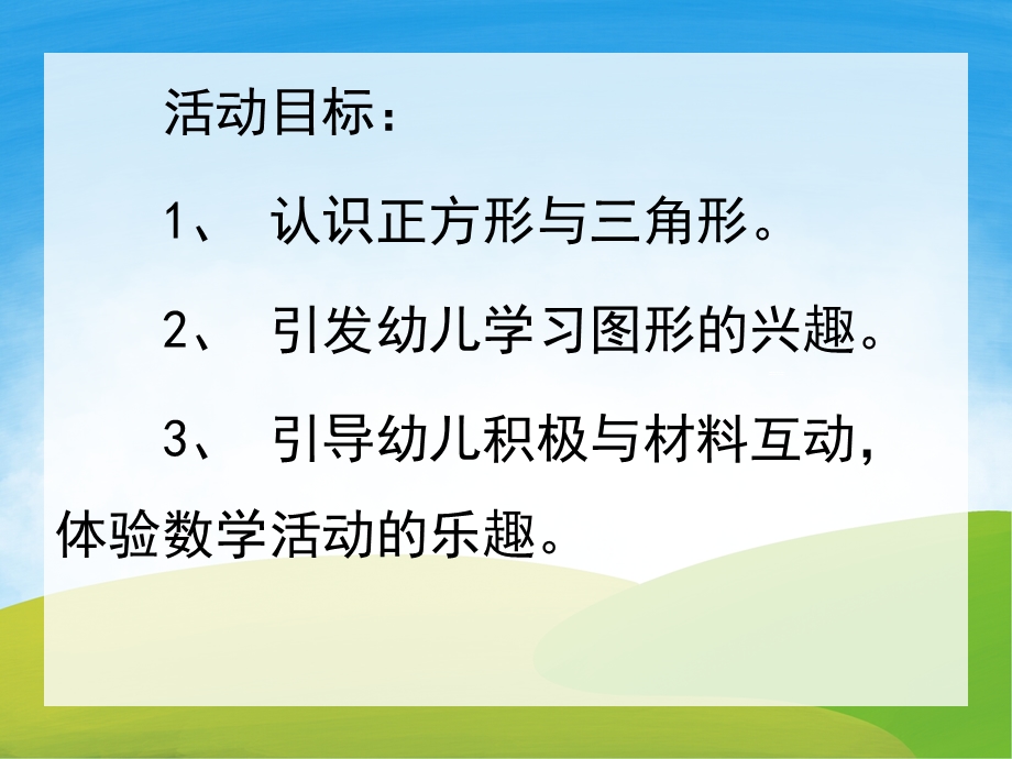 小班数学《快乐小鱼》PPT课件教案PPT课件.pptx_第2页