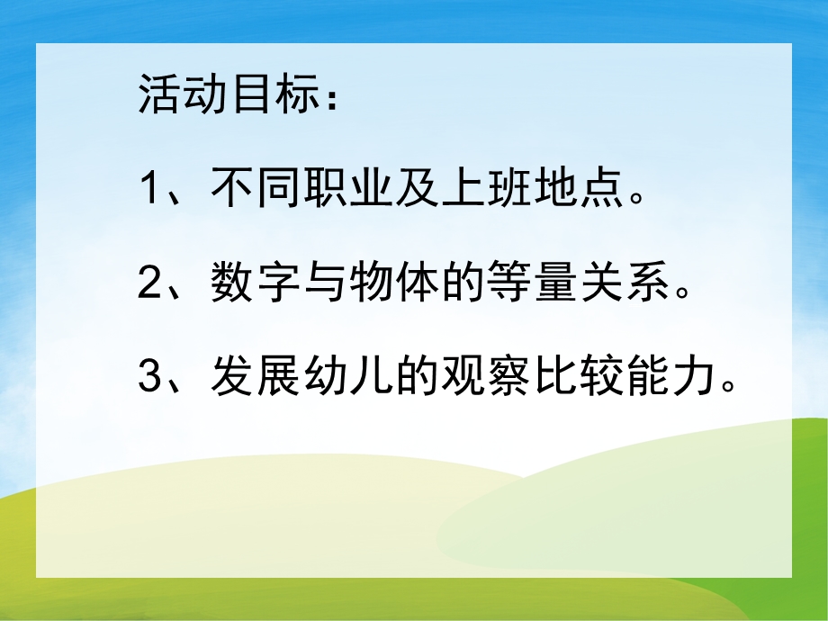 大班社会《认识各种职业》PPT课件教案PPT课件.pptx_第2页