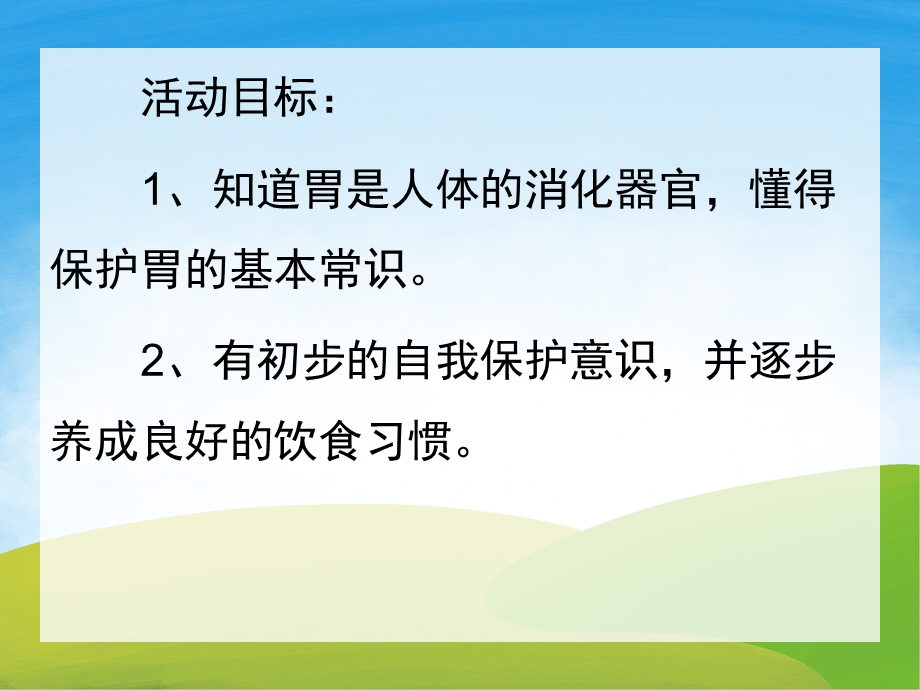 大班健康《保护我的肠胃》PPT课件教案PPT课件.pptx_第2页