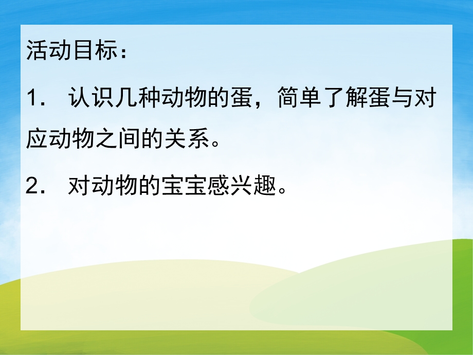 妈妈和蛋宝宝PPT课件教案图片PPT课件.pptx_第2页