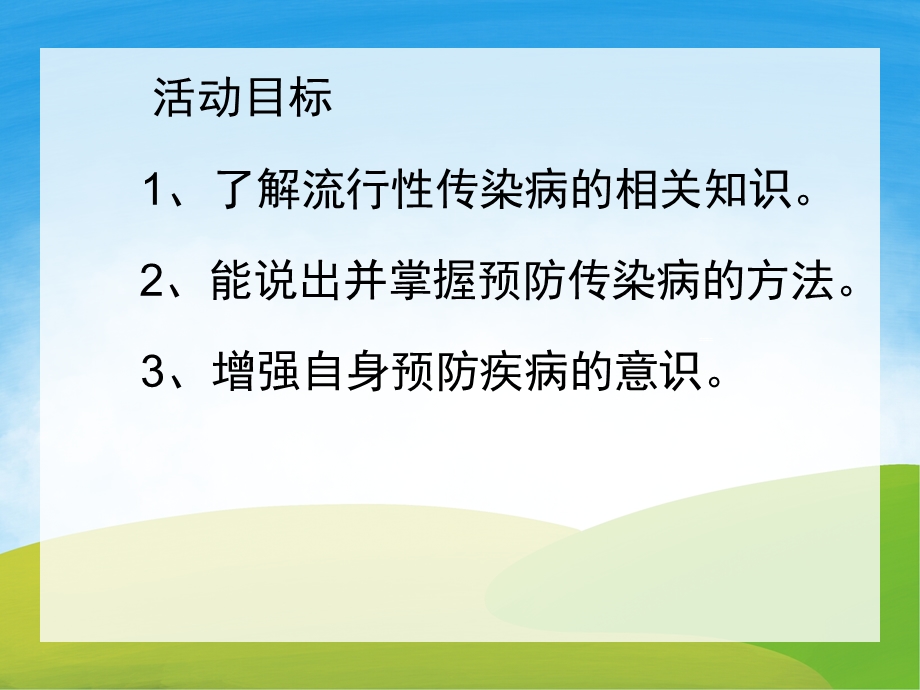 小班健康《如何预防传染病》PPT课件教案PPT课件.pptx_第2页