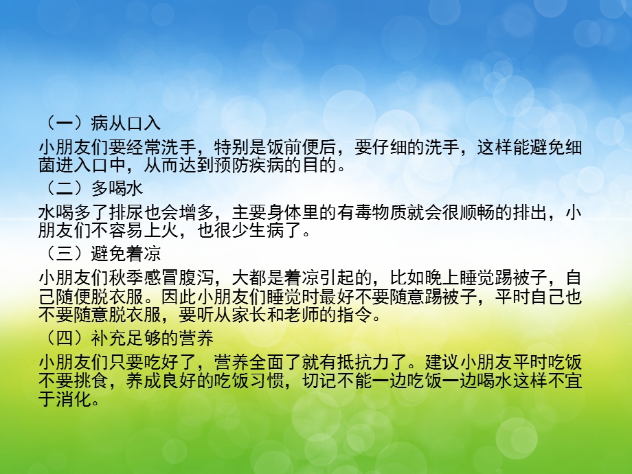 小班健康《如何预防传染病》PPT课件教案PPT课件.pptx_第3页