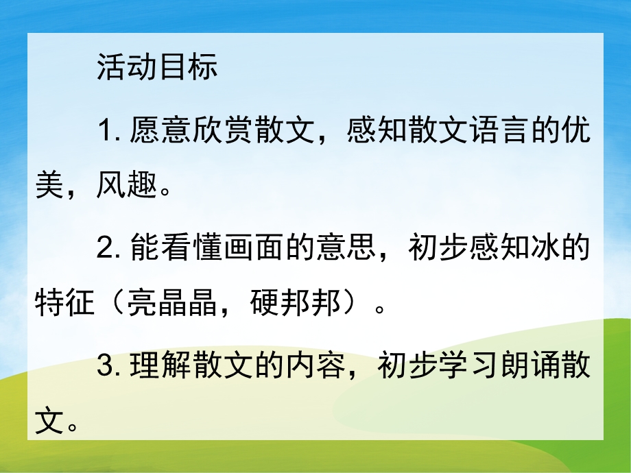 小班儿歌《冬爷爷的胡子》PPT课件教案音乐PPT课件.pptx_第2页