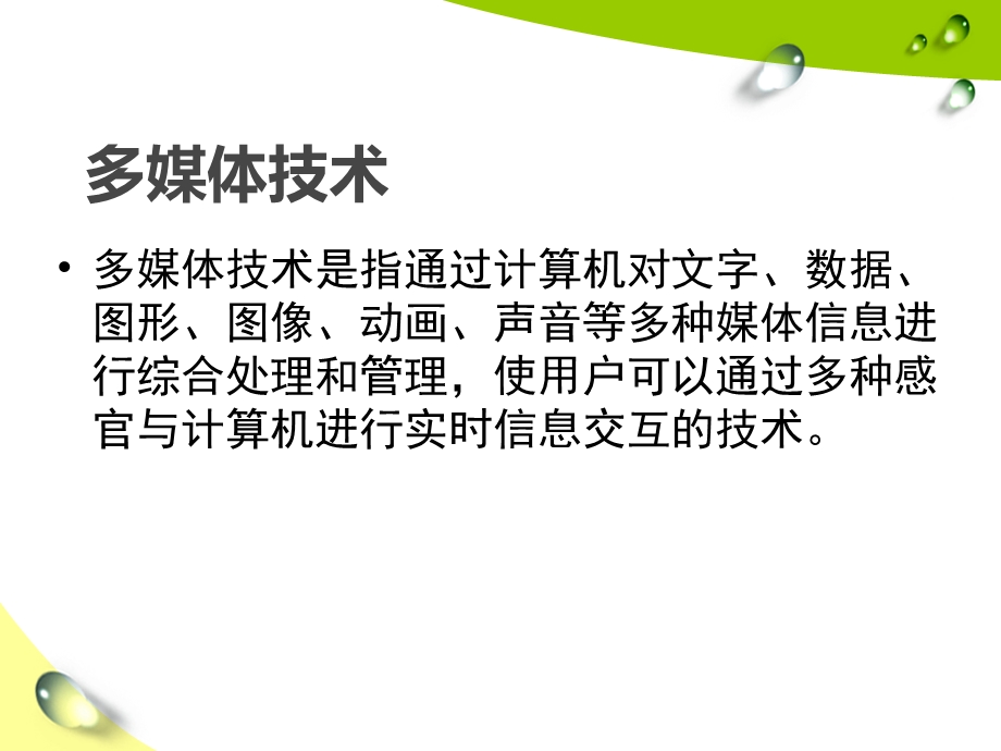 多媒体技术在幼儿教学中的应用与实践PPT课件多媒体技术在幼儿教学中的应用与实践.pptx_第2页