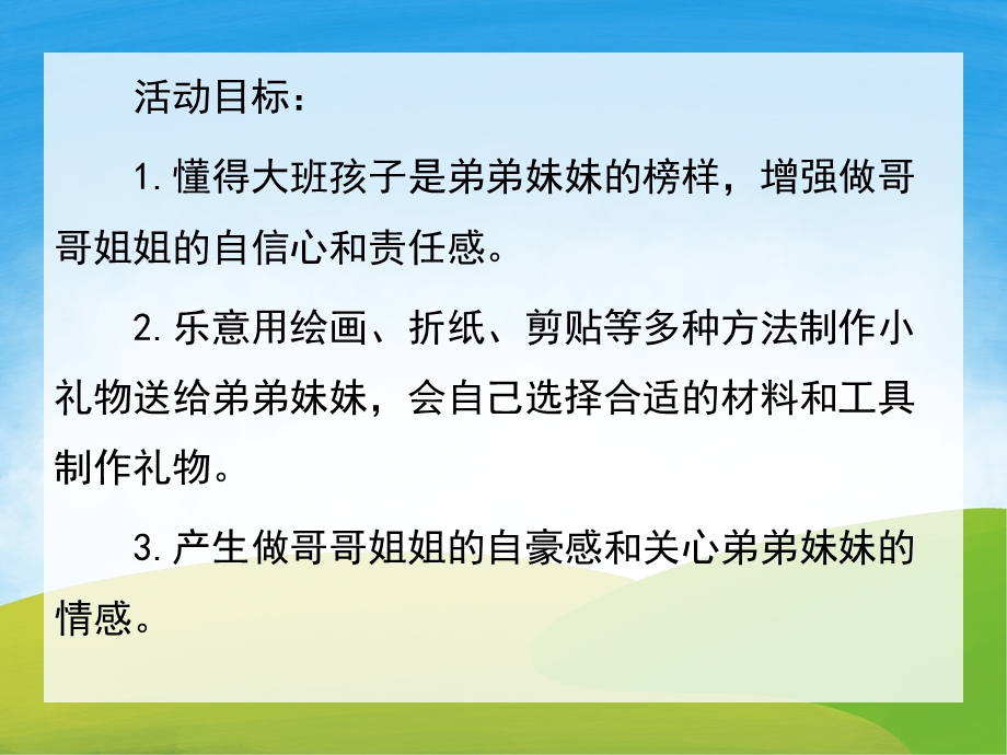 好哥哥好姐姐PPT课件教案图片PPT课件.pptx_第2页