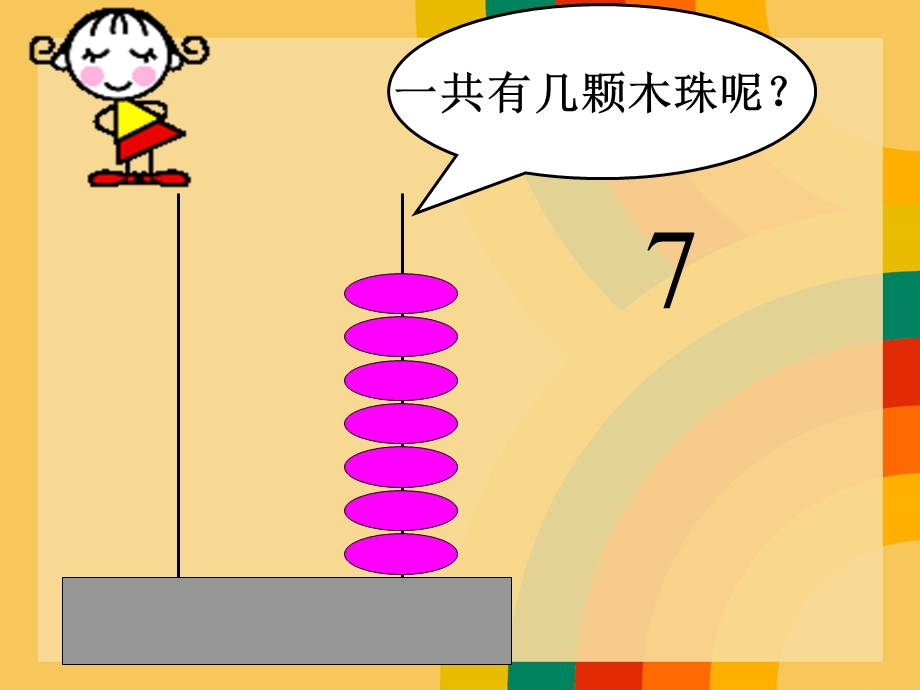 大班数学《移动木珠》PPT课件大班数学：移动木珠.pptx_第2页