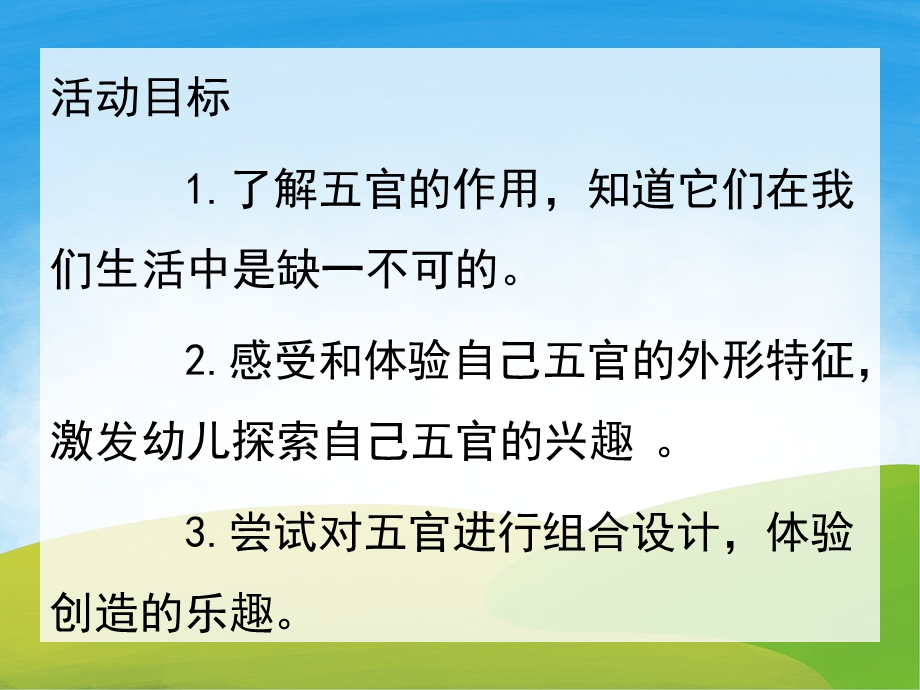 中班健康《五官动动动》PPT课件教案PPT课件.ppt_第2页