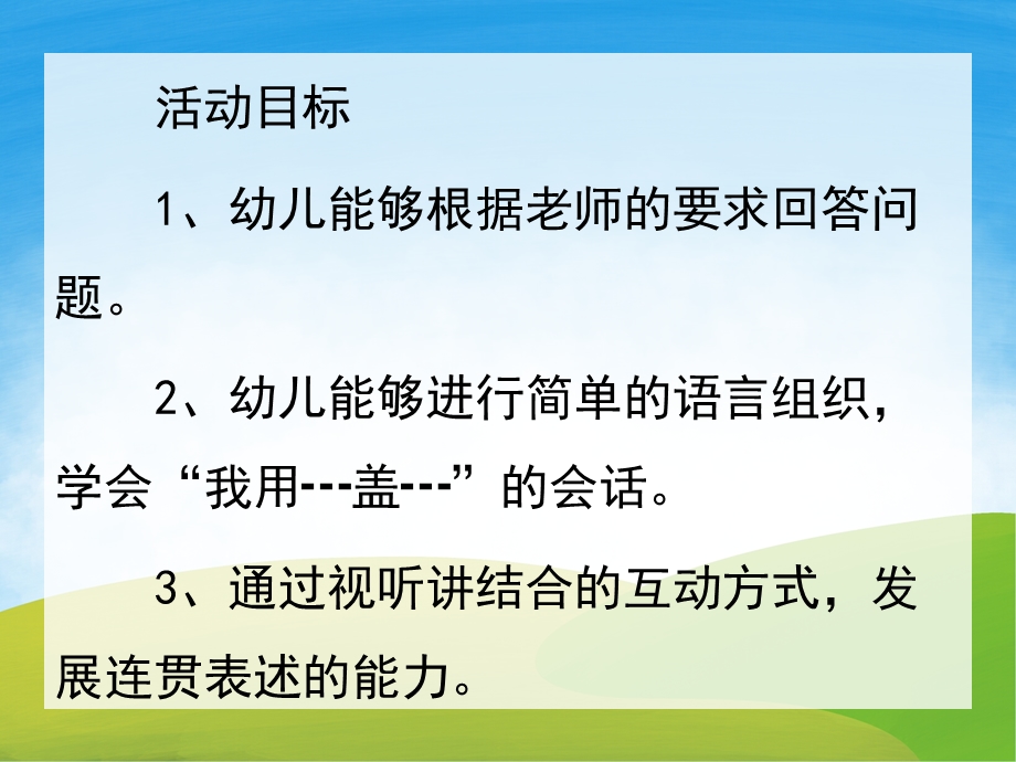 水果屋PPT课件教案图片PPT课件.pptx_第2页