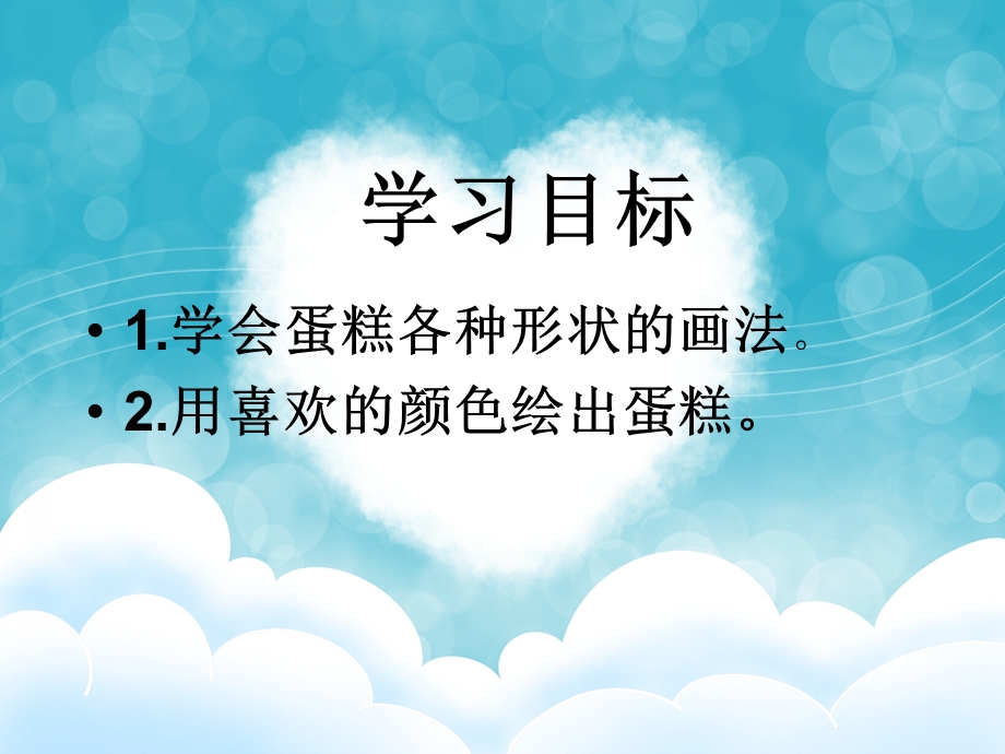 中班美术《生日蛋糕》PPT课件教案中班-生日蛋糕——美术.ppt_第2页