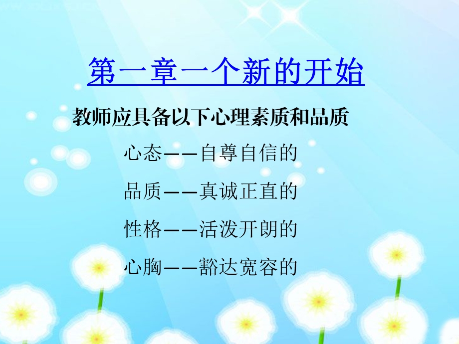 幼儿园新教师培训课件PPT幼儿园新教师培训课件PPT.pptx_第2页