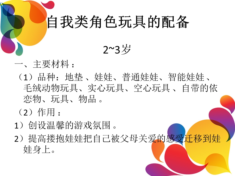 幼儿园各区域玩具该怎样投放PPT课件幼儿园各区域玩具该怎样投放？综述.pptx_第2页