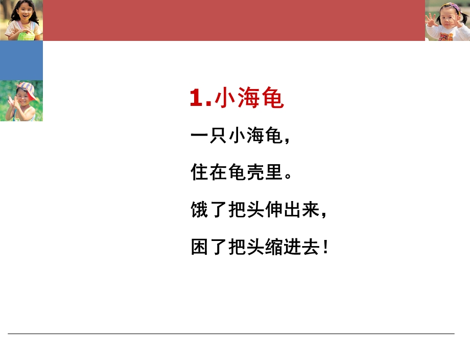 幼儿园小班手指游戏PPT课件小班手指游戏PPT.pptx_第2页