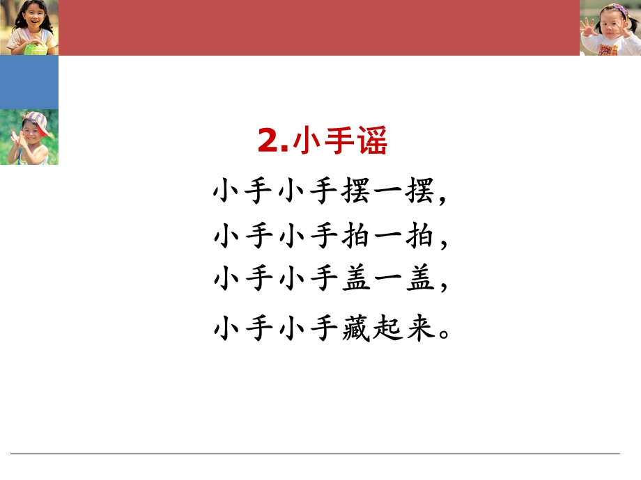 幼儿园小班手指游戏PPT课件小班手指游戏PPT.pptx_第3页