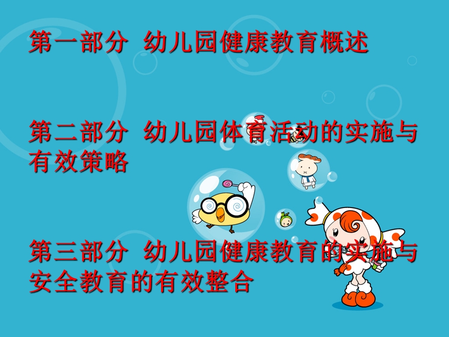 幼儿园健康领域活动的有效策略PPT课件幼儿园健康领域活动的有效策略.pptx_第2页