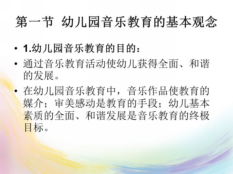 幼儿园音乐的设计与组织PPT课件幼儿园音乐的设计与组织.pptx_第2页