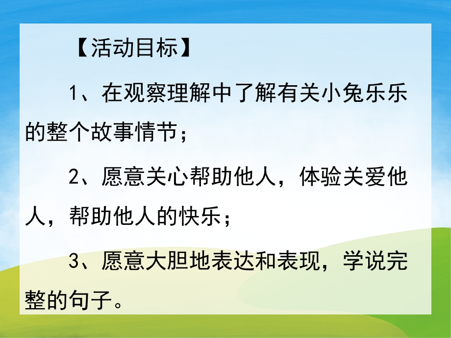 小班语言《小兔乐乐》PPT课件教案PPT课件.pptx_第2页