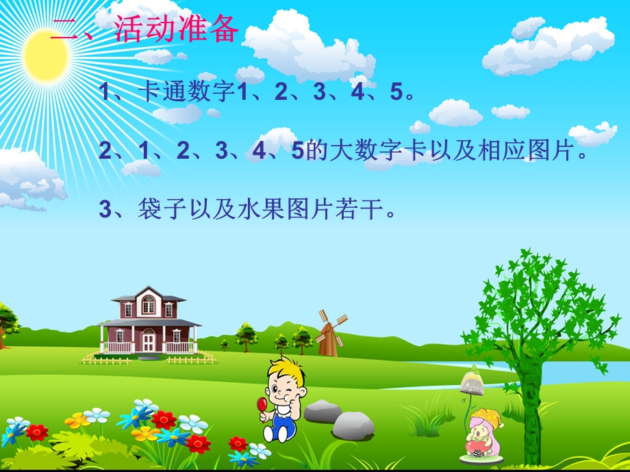 中班数学《数字1-5的认识》PPT课件教案数字1-5的认识(幼儿园.ppt_第3页