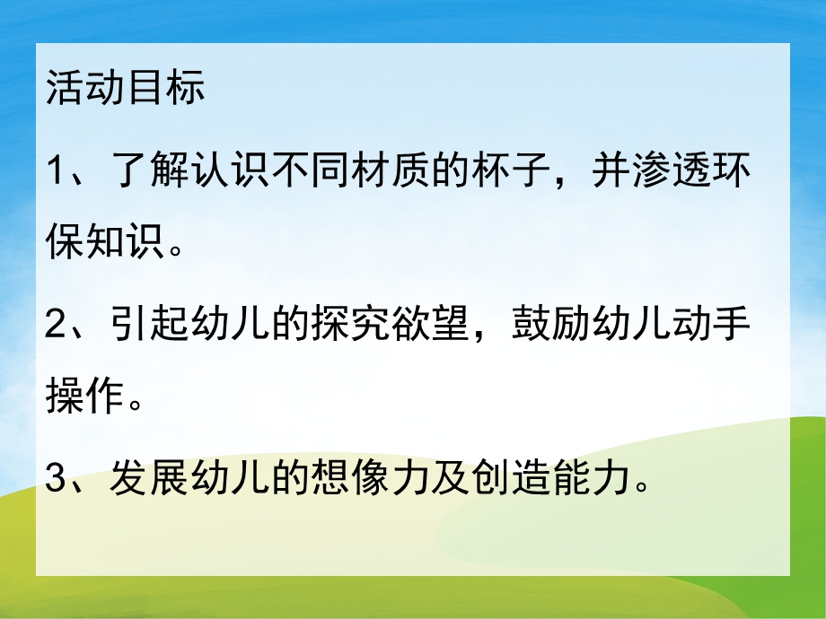 中班科学《各种各样的杯子》PPT课件教案PPT课件.ppt_第2页