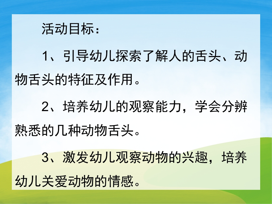 有趣的舌头PPT课件教案图片PPT课件.pptx [修复的].pptx_第2页