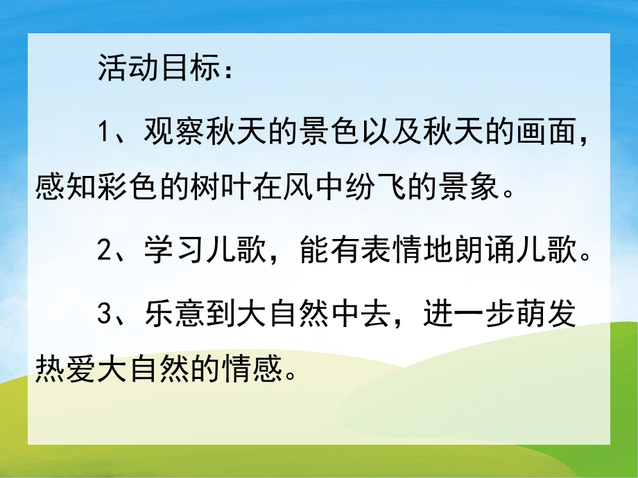 小班语言《片片飞来像蝴蝶》PPT课件教案PPT课件.pptx_第2页