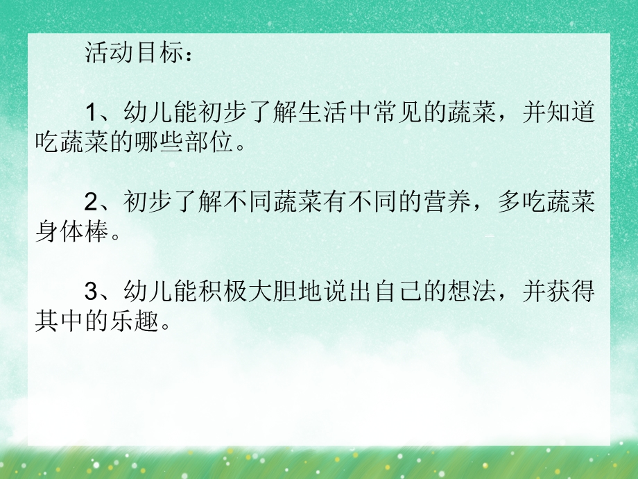 中班健康活动《样样蔬菜我爱吃》PPT课件中班健康活动《样样蔬菜我爱吃》PPT课件.ppt_第2页