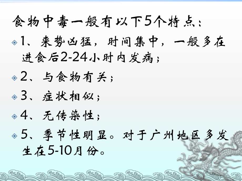 幼儿园食堂预防食物中毒知识PPT课件幼儿园食堂预防食物中毒知识.pptx_第3页