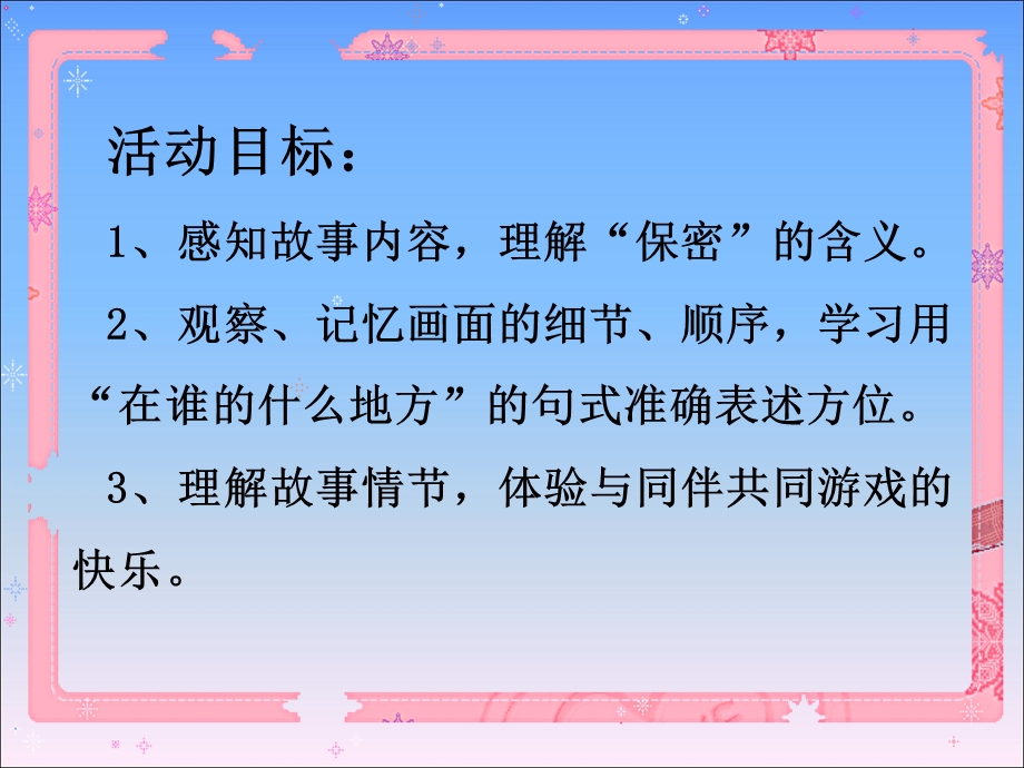 中班语言《我的皇冠在哪里》PPT课件教案中班语言《我的皇冠在哪里》课件.ppt_第2页