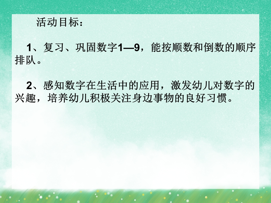 中班数学活动《数字宝宝排队》PPT课件中班数学活动《数字宝宝排队》PPT课件.ppt_第2页