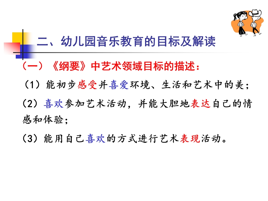 幼儿园音乐教育活动设计与组织PPT课件幼儿园音乐教育活动设计与组织.pptx_第3页