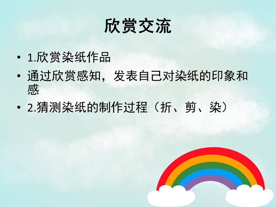 中班美术《美丽的染纸》PPT课件教案美丽的染纸.ppt_第3页