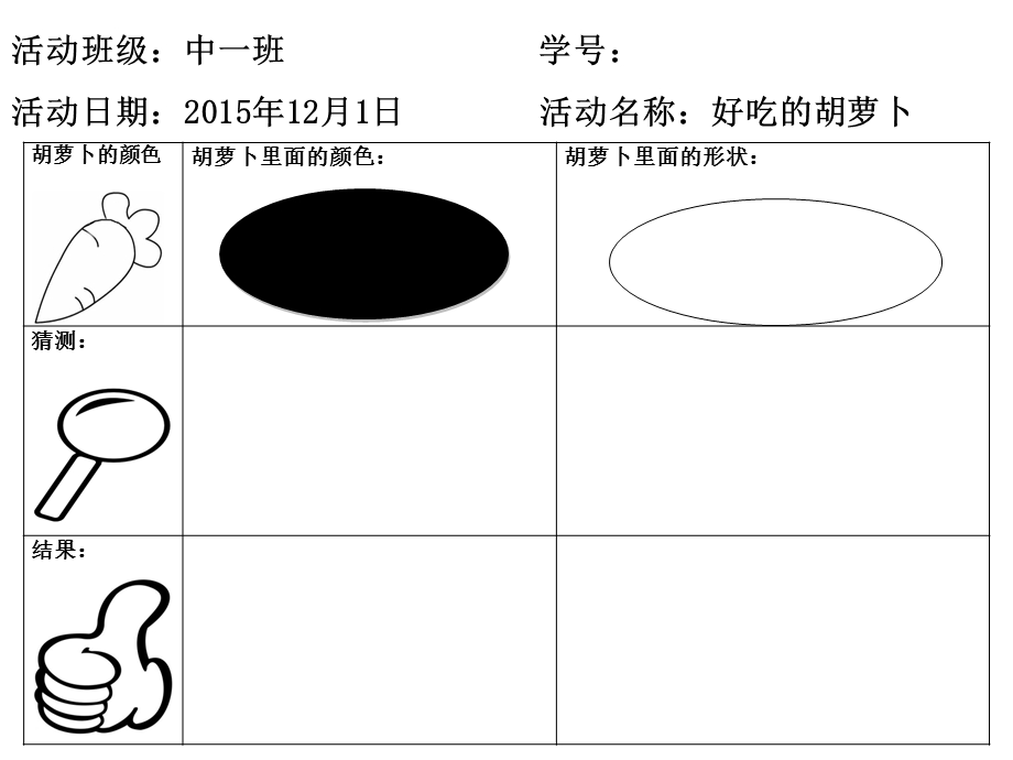 中班科学《好吃的胡萝卜》PPT课件教案中班科学《好吃的胡萝卜》.ppt_第2页