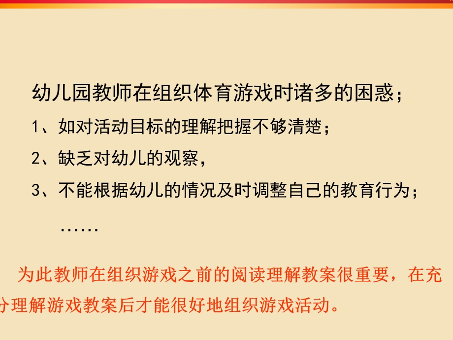 幼儿园如何组织幼儿体育游戏PPT课件如何组织幼儿体育游戏.pptx_第3页