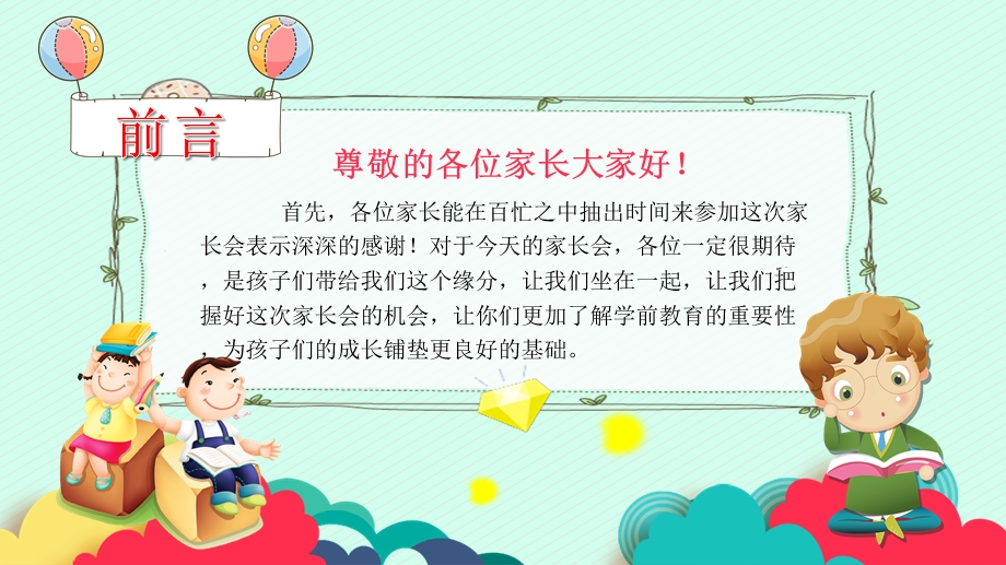 幼儿园卡通幼儿园家长会PPT模板幼儿园卡通幼儿园家长会PPT模板.pptx_第2页