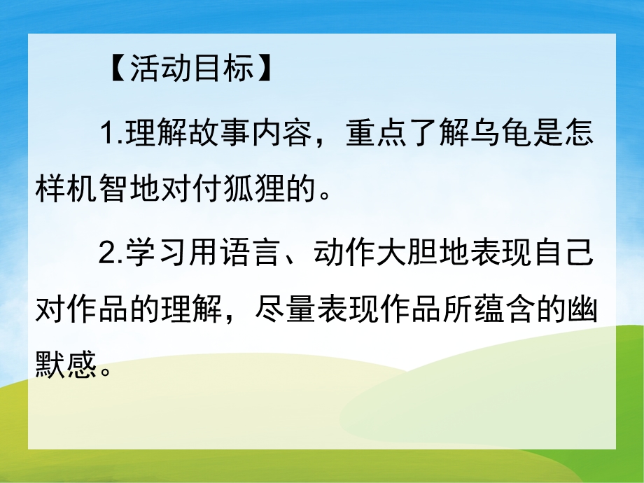 聪明的乌龟PPT故事图片课件教案PPT课件.pptx_第2页