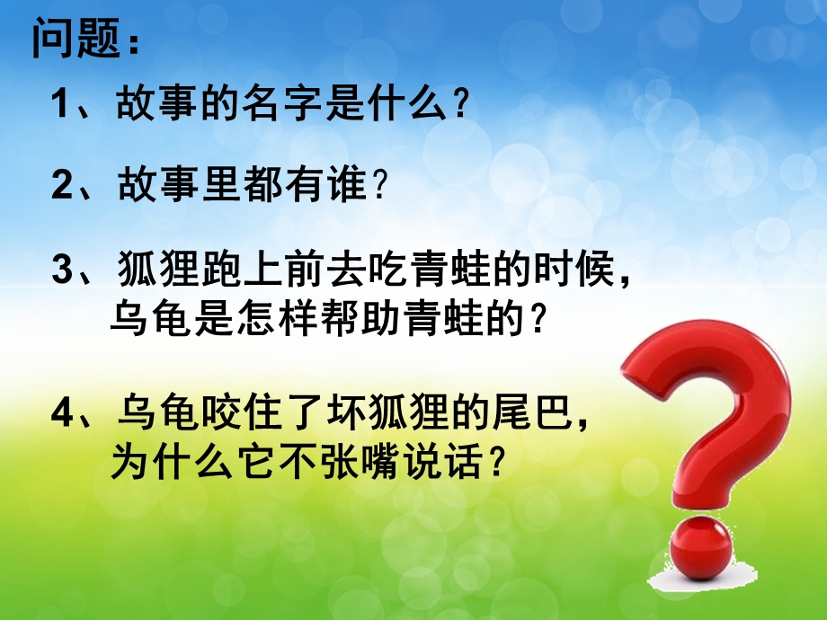 聪明的乌龟PPT故事图片课件教案PPT课件.pptx_第3页