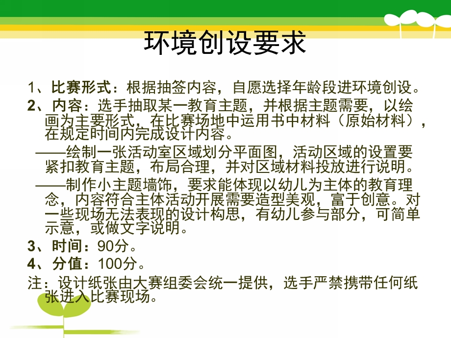 幼儿园环境创设——主题墙设计及区域平面图设计PPT课件幼儿园环境创设.pptx_第2页