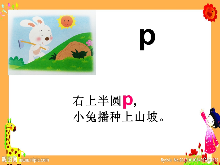 幼小衔接拼音八个声母PPT课件幼小衔接拼音八个声母PPT课件.pptx_第3页