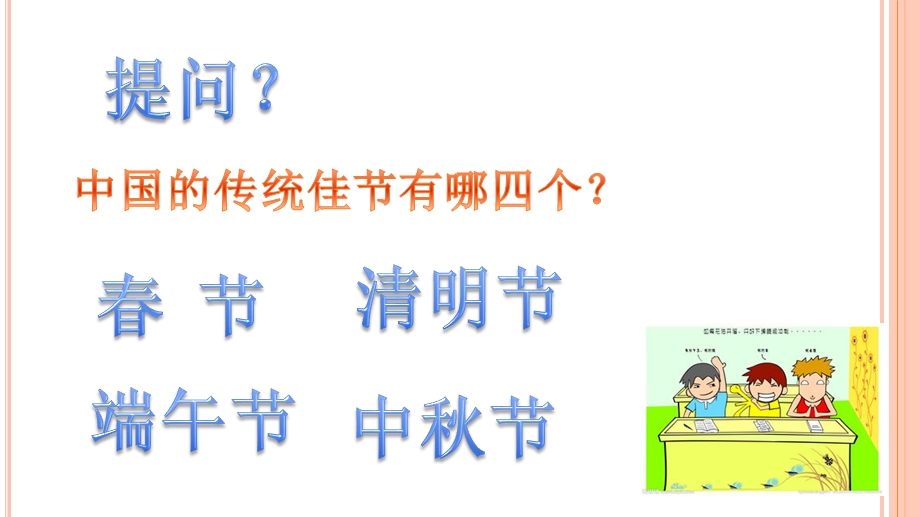 中班社会《中节的来历和习俗》PPT课件中节的来历和习俗.ppt_第2页