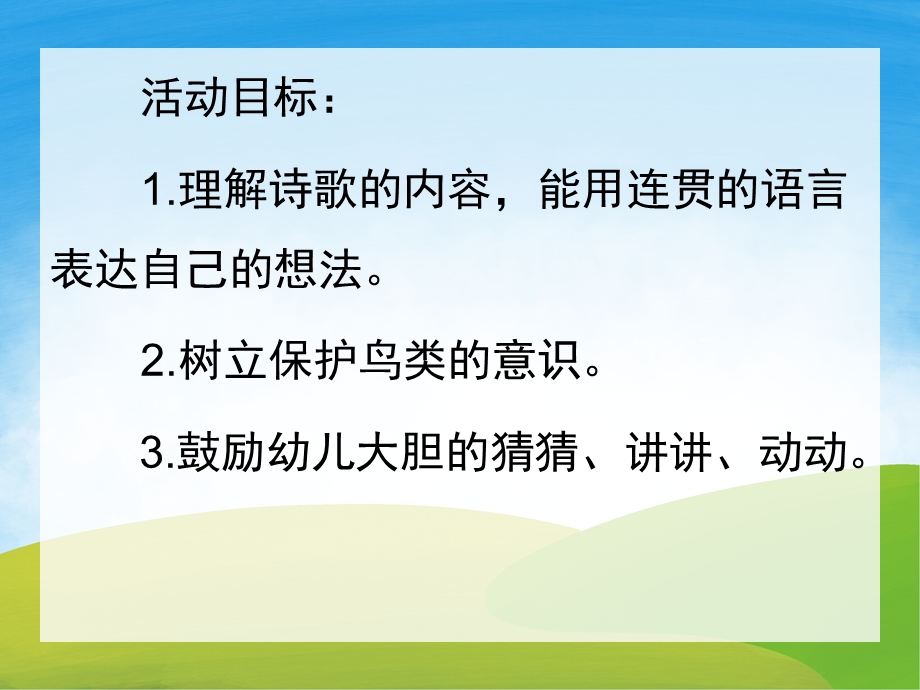 中班语言活动《鸟王请客》PPT课件教案PPT课件.ppt_第2页