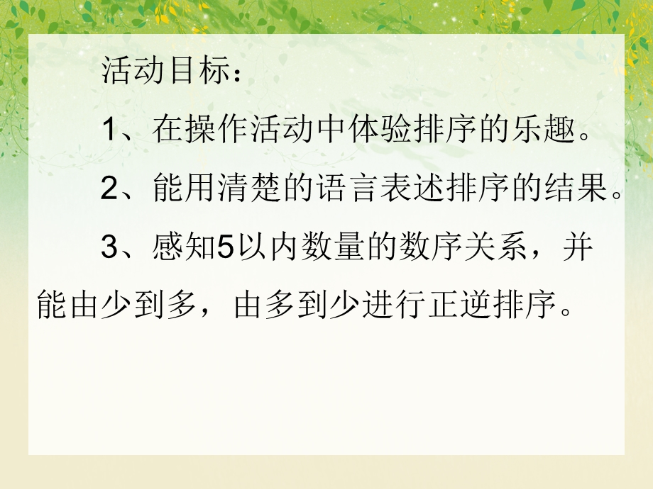 中班数学认知活动《小动物排队》PPT课件中班数学认知活动《小动物排队》PPT课件.ppt_第2页