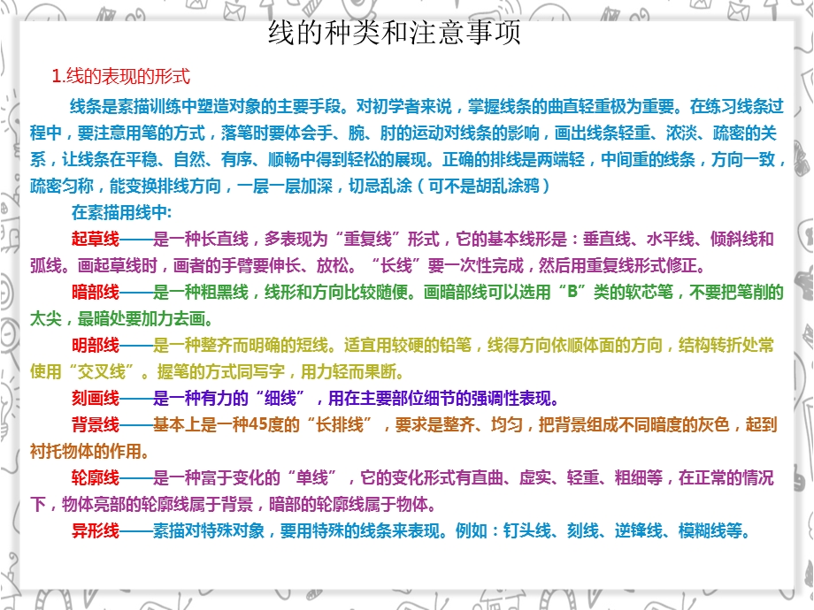 幼儿园素描基础入门PPT课件素描入门基础(三.pptx_第3页