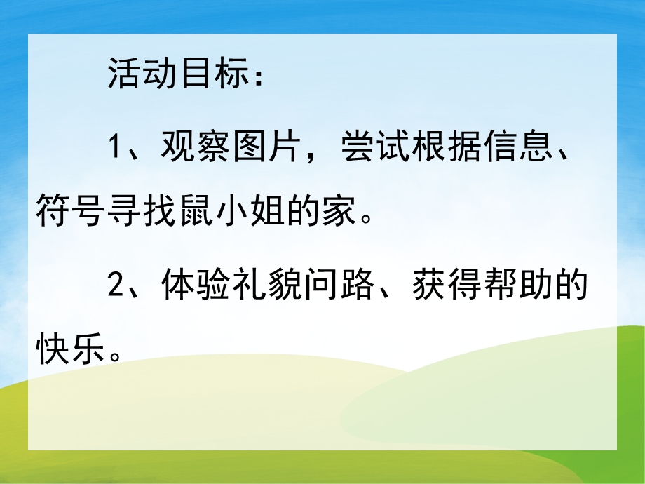 问路PPT课件教案图片PPT课件.pptx_第2页