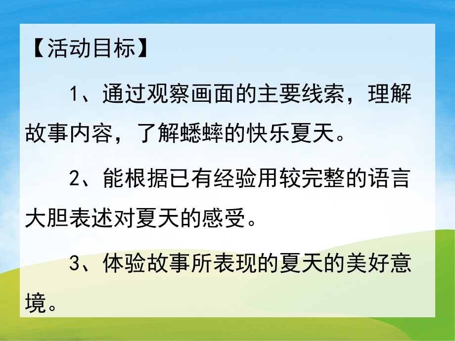 快乐的夏天绘本故事PPT课件教案图片PPT课件.pptx_第2页