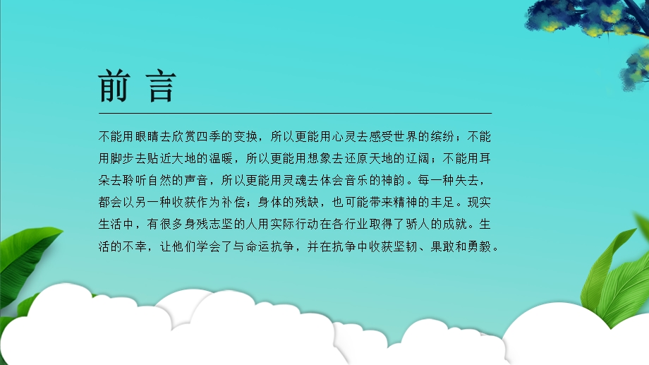 幼儿园世界残疾人日PPT模板幼儿园世界残疾人日PPT模板.pptx_第2页