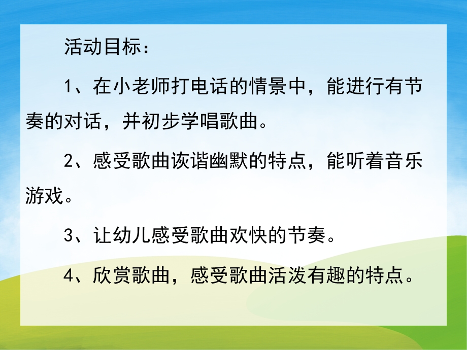 幼儿园音乐图谱《小老鼠打电话》PPT课件教案歌曲PPT课件.pptx_第2页