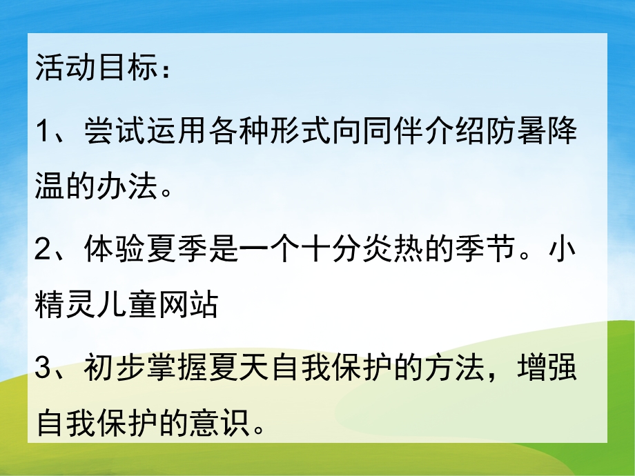 小班科学优质课《找凉快》PPT课件教案PPT课件.pptx_第2页