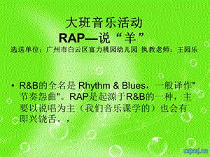 31大班说唱活动《RAP说“羊”》视频+教案+简谱+音乐羊羊迎亚运.ppt