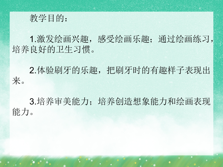 小班美术活动《刷牙》PPT课件小班美术活动《刷牙》PPT课件.pptx_第2页