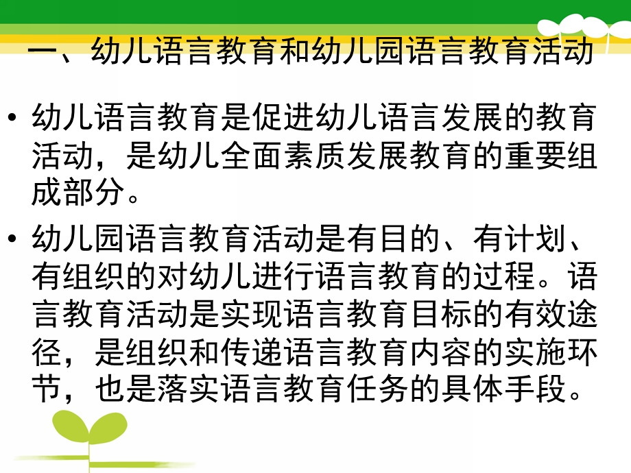 幼儿园语言领域的目标与指导PPT课件语言领域的目标与指导.pptx_第2页